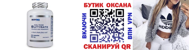 Бутират бутандиол  Котельниково 