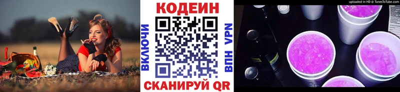 Codein напиток Lean (лин)  Котельниково 